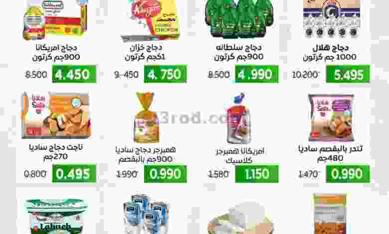 عروض جمعية الفنطاس التعاونية الاثنين 16-11-2020 el3rod.com00001-766