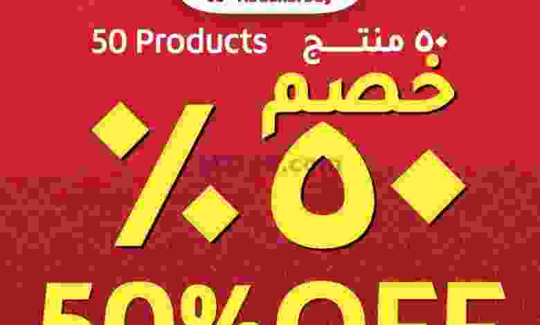 عروض لولو عمان 18 حتى 19-11-2020 خصم 50% العيد el3rod.com00001-894
