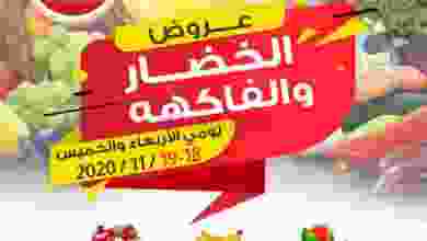 عروض جمعية الشعب التعاونية 18 حتى 19-11-2020 el3rod.com00001-895