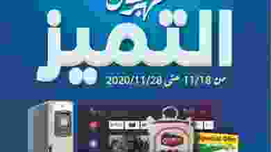 عروض جمعية الوفرة التعاونية 18 حتى 28-11-2020 el3rod.com00001-908