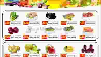 عروض جمعية سعد العبد الله التعاونية الاربعاء 18-.. el3rod.com00001-912