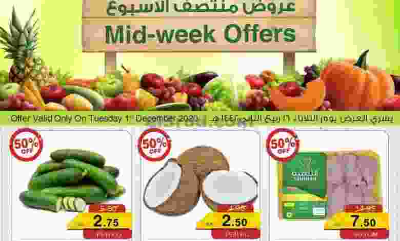 عروض سروات سوبر ستور ½ الثلاثاء 1-12-2020 el3rod.com00002-1179