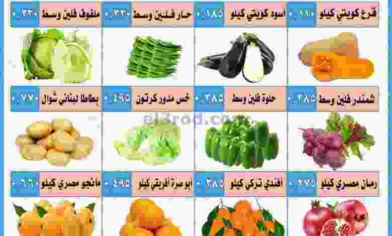 عروض جمعية العمرية التعاونية الاحد 8-11-2020 el3rod.com00002-294