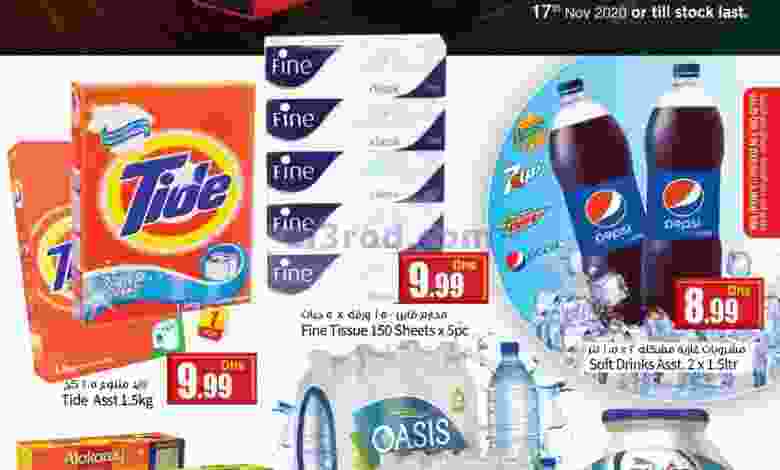 عروض سوبرماركت اسطنبول 16 حتى 17-11-2020 el3rod.com00002-610