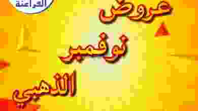 عروض سنتر الفراعنة مصر الشهرية من 15-11-2020 el3rod.com00003-454