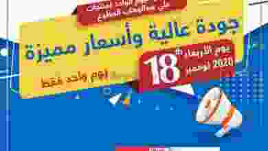 عروض جمعية صباح السالم التعاونية الاربعاء 18-11-.. el3rod.com00003-577