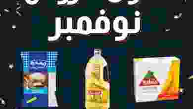 عروض بنده مصر 25-11 حتى 8-12-2020 الأقوى el3rod.com00003-761