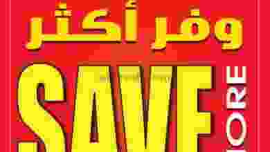 عروض أيه أند أتش عمان 23-11 حتى 14-12-2020 وفر el3rod.com00004-657