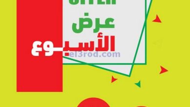 عروض اسواق رامز عمان 8 حتى 16-11-2020 el3rod.com00005-166