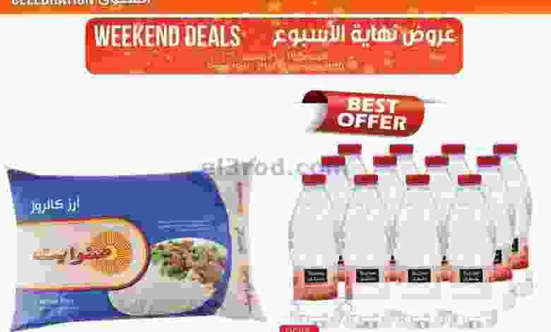 عروض مركز سلطان الجملة 19 حتى 21-11-2020 el3rod.com00005-463