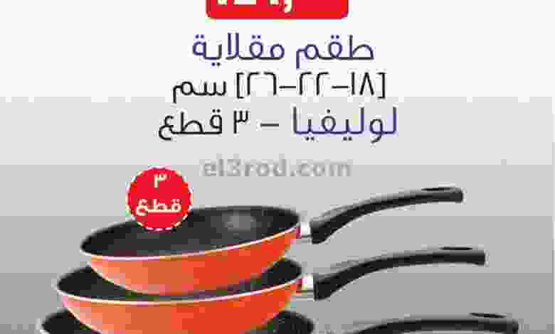عروض بيم الخميس 26-11-2020 el3rod.com00006-496