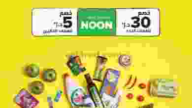 عروض نون الإمارات حتى 3-12-2020 مشتريات البقالة el3rod.com00006-629