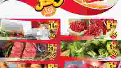 عروض اسواق المزرعة السعودية الجمعة 13-11-2020 el3rod.com00007-284