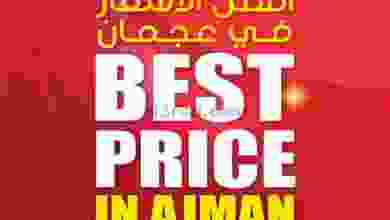عروض جمعية أسواق عجمان الثلاثاء 17-11-2020 el3rod.com00008-307