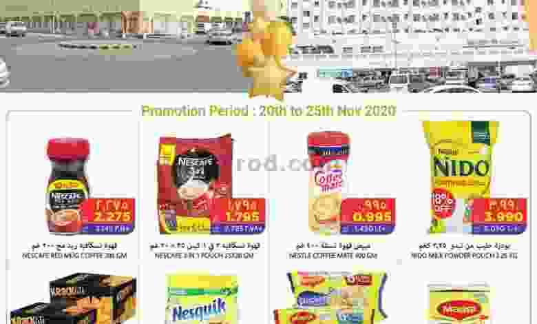 عروض ميغا مارت البحرين حتى 25-11-2020 ذكري سنوية el3rod.com00008-410