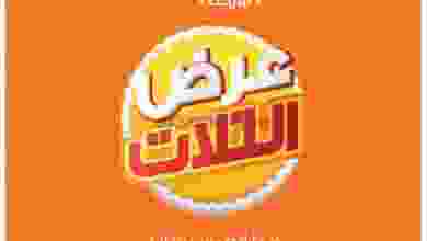 عروض كازيون الثلاثاء 24 حتى 30-11-2020 el3rod.com00008-452