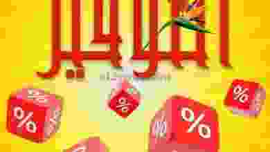 عروض رامز الأحساء 10 حتى 20-11-2020 el3rod.com00009-138