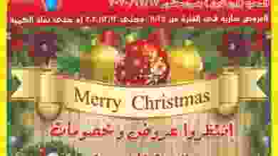 عروض العابد هايبر ماركت 25-11 حتى 12-12-2020 el3rod.com00011-345