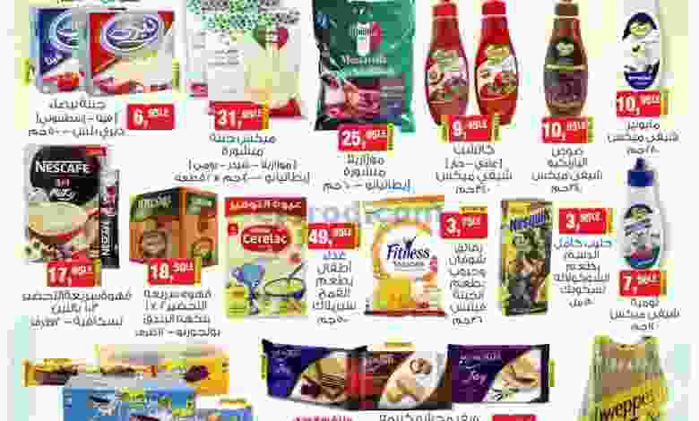 عروض بيم الاثنين 30-11-2020 el3rod.com00014-392