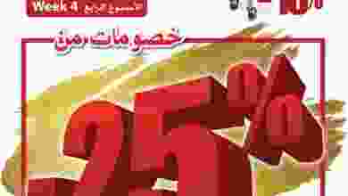 عروض أسواق النجمة السعودية 12 حتى 18-11-2020 el3rod.com00017-119