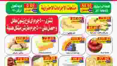 عروض الهوارى الشهرية 15-11 حتى 10-12-2020 el3rod.com00019-128