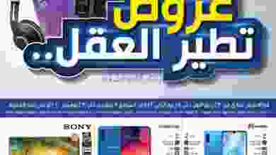 عروض ابراج هايبر ماركت حتى 23-11-2020 تطير العقل el3rod.com00028-30