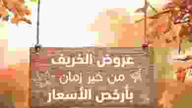 عروض خير زمان 16 حتى 30-11-2020 أرخص أسعار el3rod.com00029-60