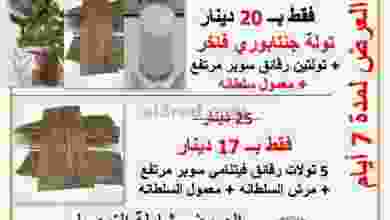 عروض جمعية الجهراء التعاونية من 24-12-2020 el3rod.com00001-1003