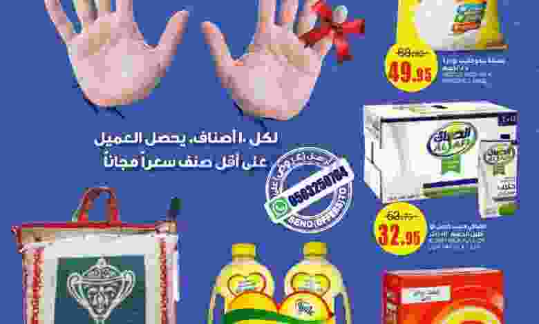 عروض السدحان السعودية حتى 29-12-2020 علينا el3rod.com00001-1011