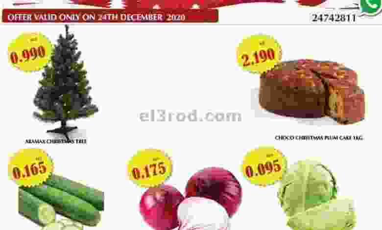 عروض مانجو هايبر ماركت الخميس 24-12-2020 el3rod.com00001-1017
