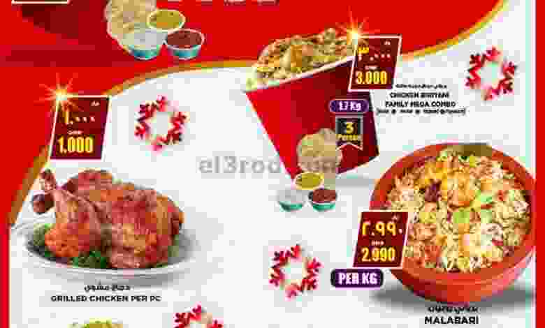 عروض نستو هايبر ماركت عمان حتى 26-12-2020 بريانى el3rod.com00001-1034