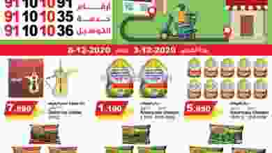 عروض ميجا مارت الكويت 3 حتى 8-12-2020 el3rod.com00001-110