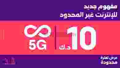 عروض إس تي سي الكويت من 28-12-2020 غير محدود el3rod.com00001-1162