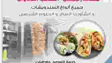 عروض جمعية الشعب التعاونية من 29-12-2020 مطعم el3rod.com00001-1209
