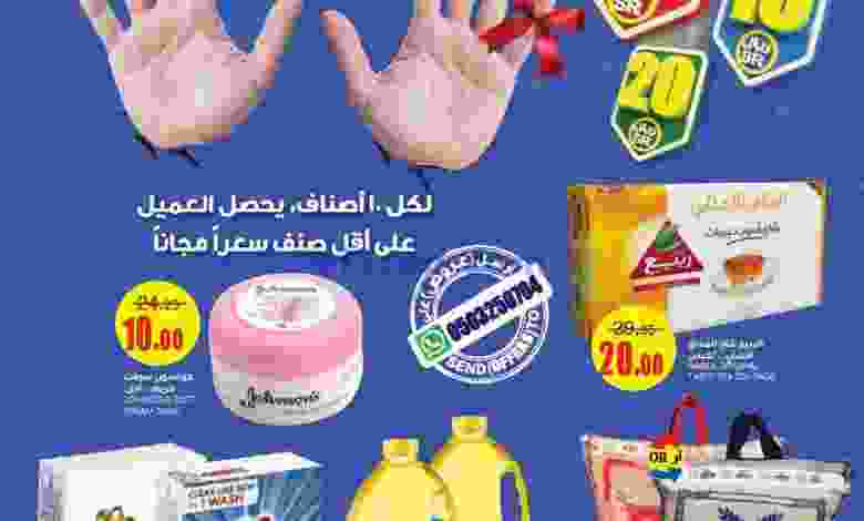 عروض السدحان السعودية 30-12 حتى 5-1-2021 el3rod.com00001-1291