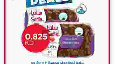 عروض أونكوست الكويت من 6-12-2020 مشتريات el3rod.com00001-193