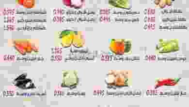 عروض جمعية الرقة التعاونية الاثنين 7-12-2020 el3rod.com00001-230