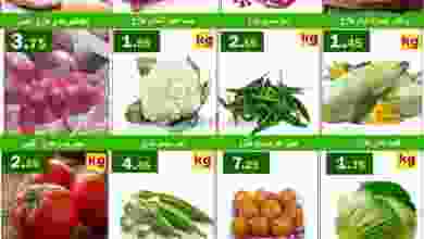 عروض العقيل السعودبة الاثنين 7-12-2020 الطازج el3rod.com00001-245