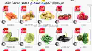 عروض جمعية الجهراء التعاونية الاثنين 7-12-2020 el3rod.com00001-247