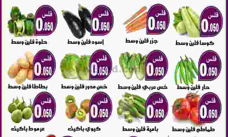 عروض جمعية الرحاب التعاونية حتى 10-12-2020 فلس el3rod.com00001-307