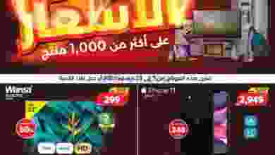 عروض إكسايت السعودية حتى23-12-2020 حرقنا الأسعار el3rod.com00001-333