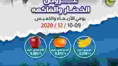 عروض جمعية الشعب التعاونية 9 حتى 10-12-2020 el3rod.com00001-357
