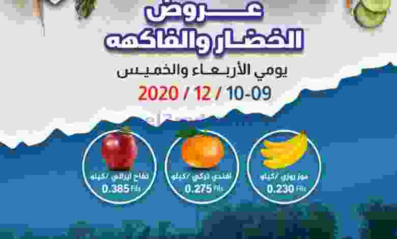 عروض جمعية الشعب التعاونية 9 حتى 10-12-2020 el3rod.com00001-357
