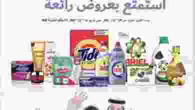 عروض جمعية النسيم التعاونية 9 حتى 16-12-2020 el3rod.com00001-377