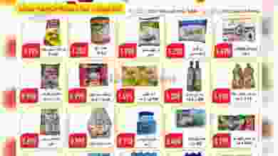 عروض جمعية الجهراء التعاونية 10 حتى 18-12-2020 el3rod.com00001-385