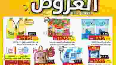 عروض بنده هايبر بنده السعودي 9 حتى 15-12-2020 el3rod.com00001-404