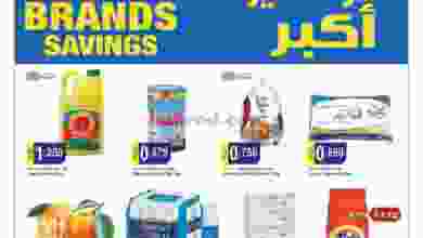 عروض سيفكو الكويت 11 حتى 16-12-2020 توفير el3rod.com00001-463