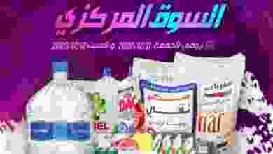 عروض جمعية القادسية التعاونية 11 حتى 12-12-2020 el3rod.com00001-466