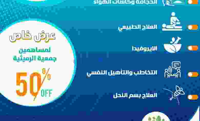 عروض جمعية الرميثية التعاونية من 15-12-2020 خصم el3rod.com00001-572