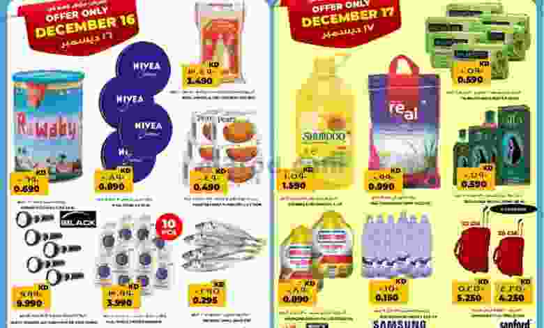 عروض جراند هايبر الكويت 16 حتى 22-12-2020 رائعة el3rod.com00001-645